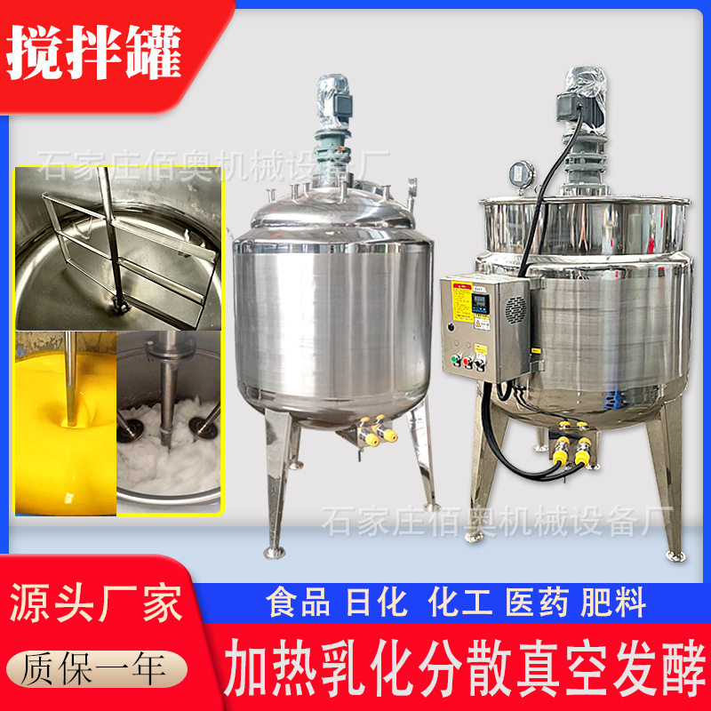 水溶肥不锈钢搅拌罐凝胶电加热真空反应釜洗衣液乳化罐种子发酵罐,清洗/食品/商业设备,食品搅拌机,淘宝优惠券,粉丝福利购,淘宝优惠卷