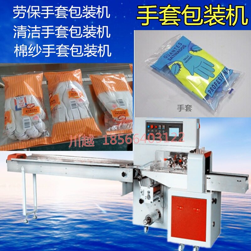 宠物手套家务清洁手套包装机 劳保用品棉手套胶手套自动包装机