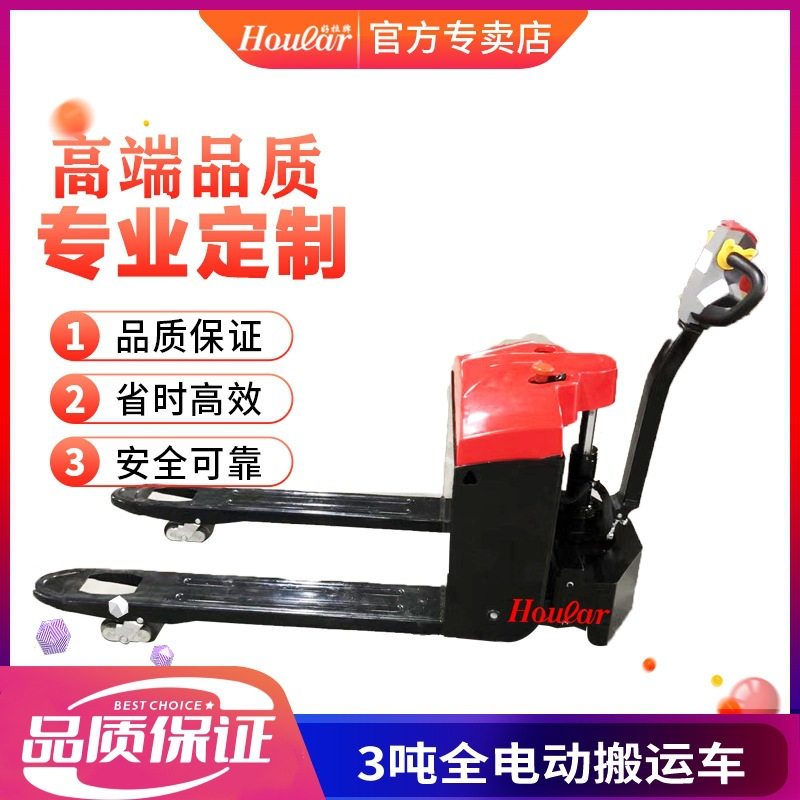 厂家直销3吨电动搬运车加长货叉液压地牛托盘车全自动叉车