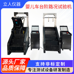 婴儿车台阶路况试验机手推车楼梯模拟试验宝宝车场景循环疲劳测试