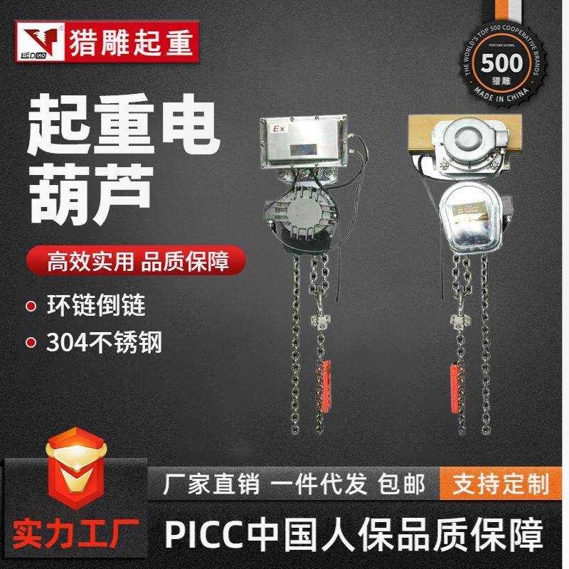 猎雕304不锈钢环链电动葫芦380v1吨2吨3吨5吨10T电倒链起重电葫芦