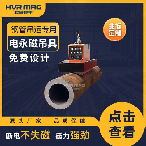 圆管磁力吊电永磁吊具钢管专用充电式吊具电控永磁吸盘起重器定制