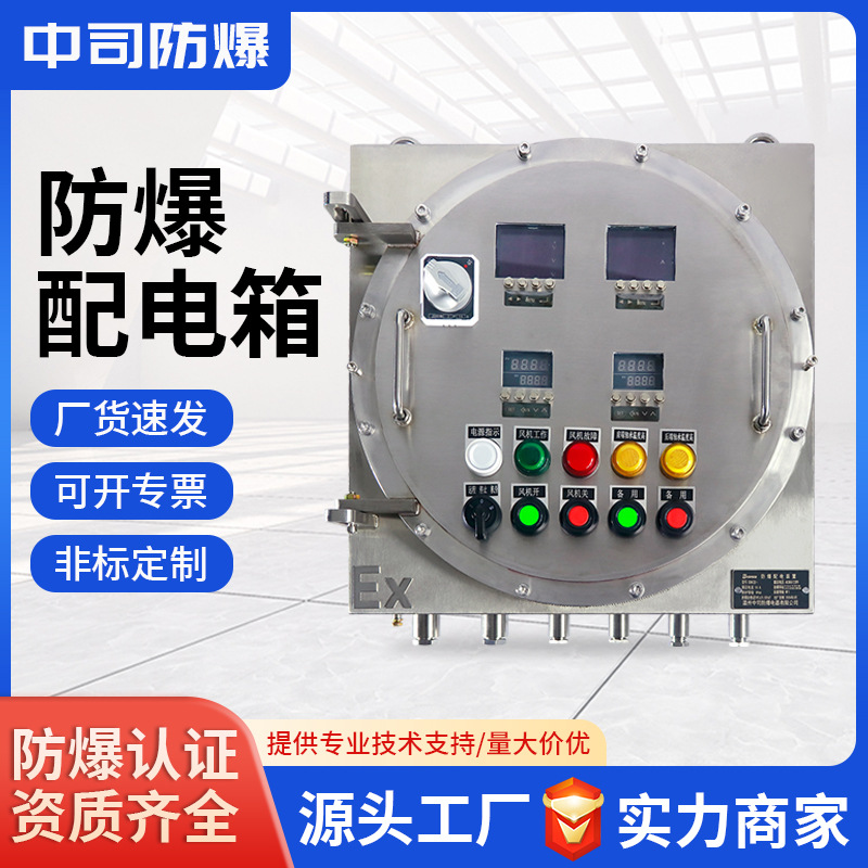不锈钢碳钢防爆照明配电箱防爆设备控制箱304仪表检修箱定制