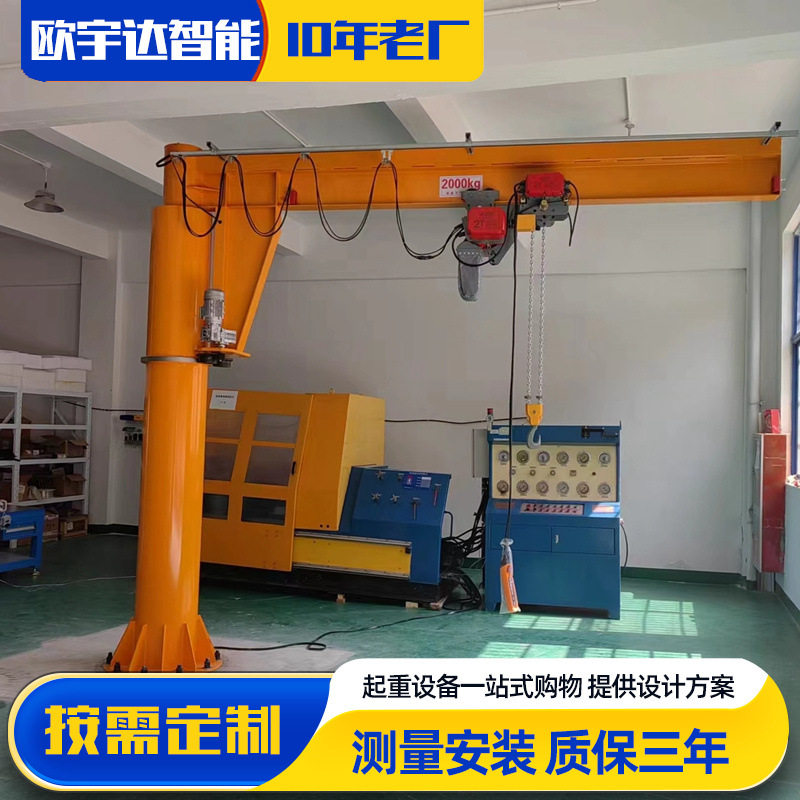 电动悬臂吊0.5-5T小型站柱式摇臂吊独臂吊机悬臂吊起重机变频升降