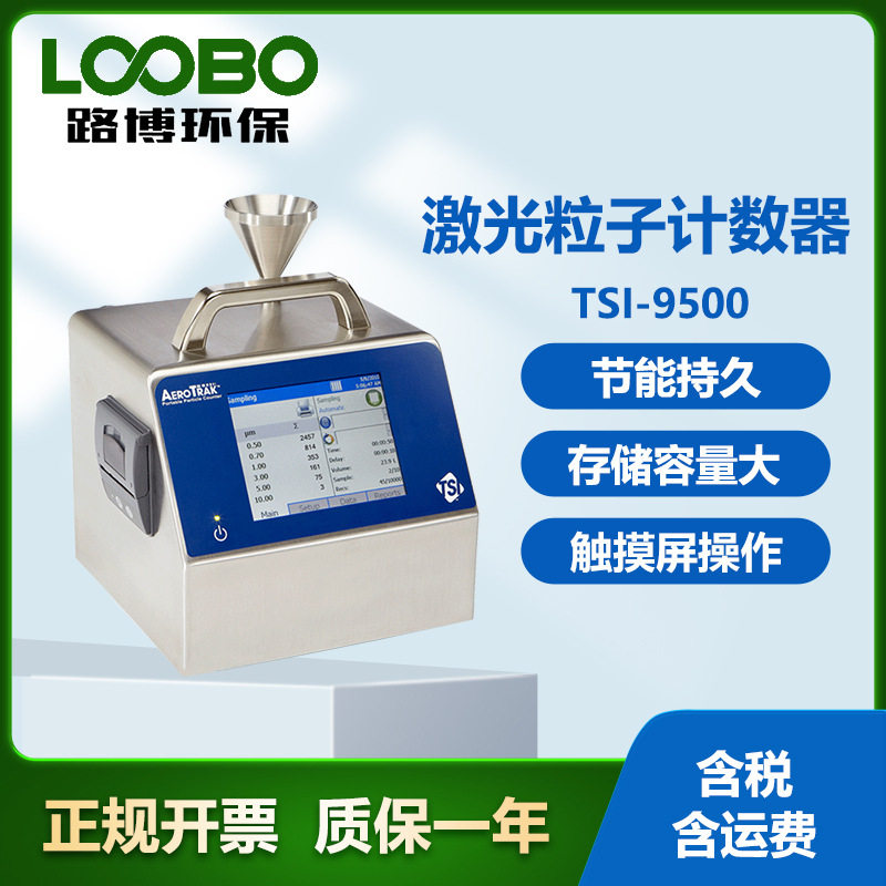 美国 TSI-9500便携式激光粒子计数器 触摸屏操作 尘埃粒子计数器,五金/工具,粒子计数器,淘宝优惠券,粉丝福利购,淘宝优惠卷