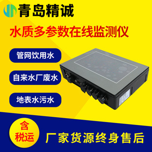 多参数水质在线监测仪市政供水水产养殖泳池生活污水COD氨氮总磷