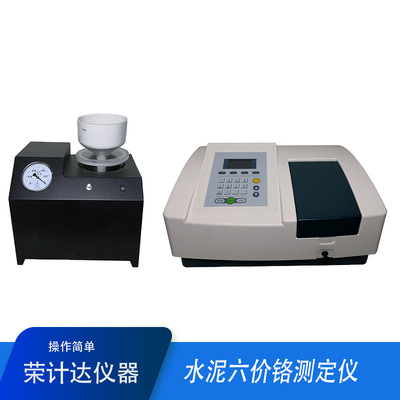 水泥中水溶性铬(VI)含量测定仪 水泥六价铬测定仪