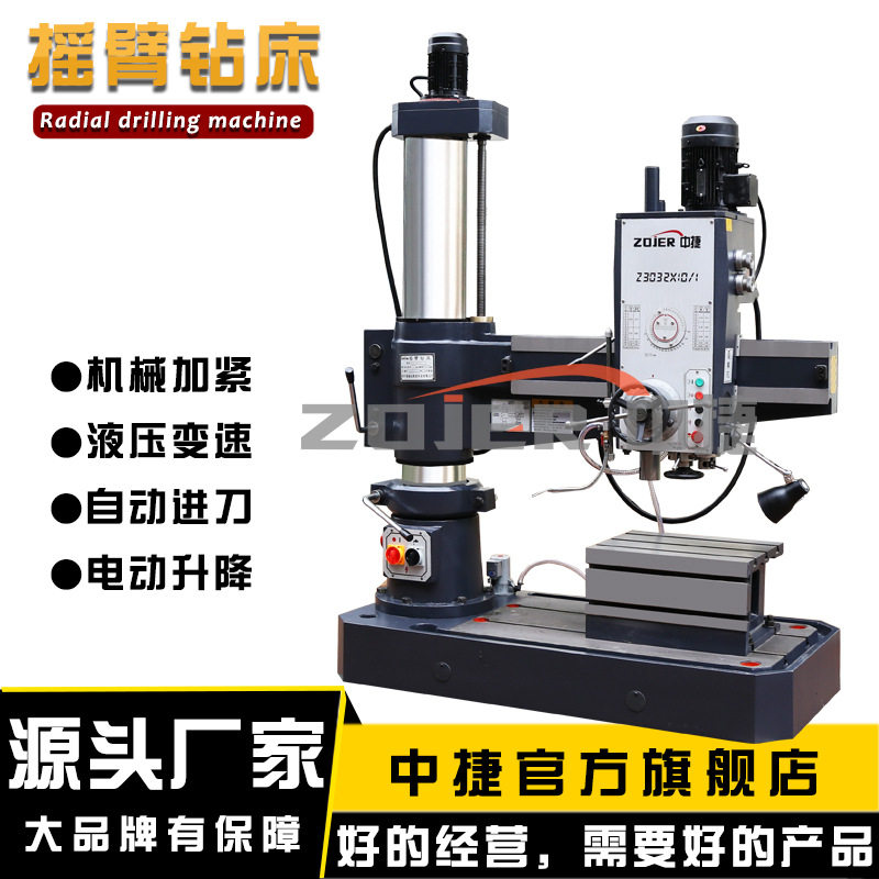 沈阳中捷摇臂钻床Z3032x10液压变速中捷Z3032摇臂钻Z3032中捷钻床