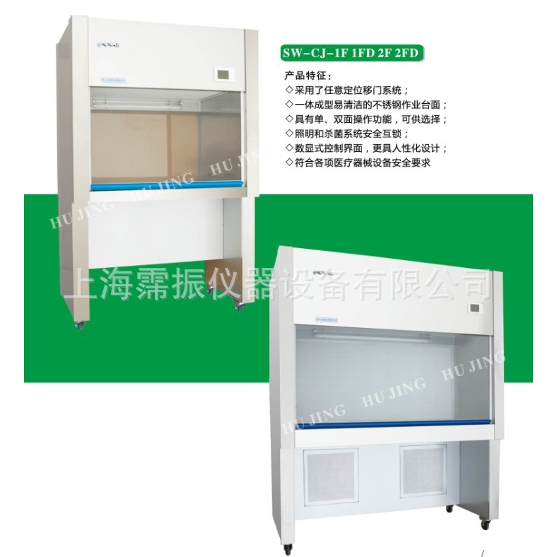 上海苏净医学用净化工作台沪净净化操作台超净台SW-CJ-1FD 2FD