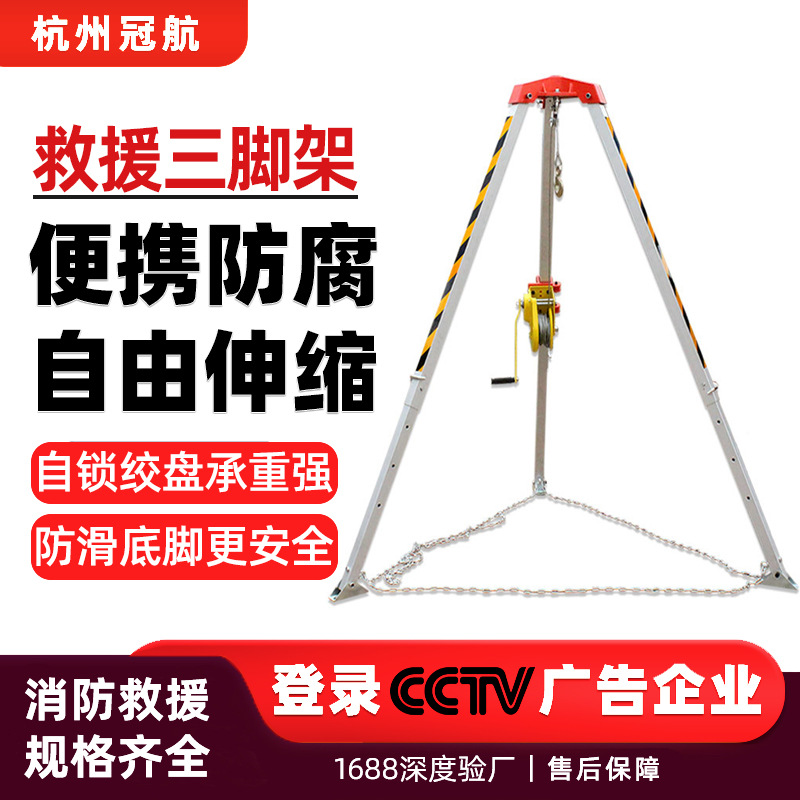 救援三脚架便携式有限空间下井口消防可收缩带绞盘铝合金救援支架