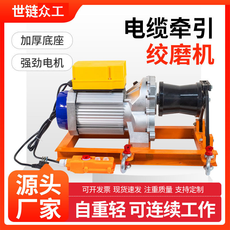 380V绞磨机0.8T1吨便携式小型电动绞盘电缆牵引机 电动绞磨机