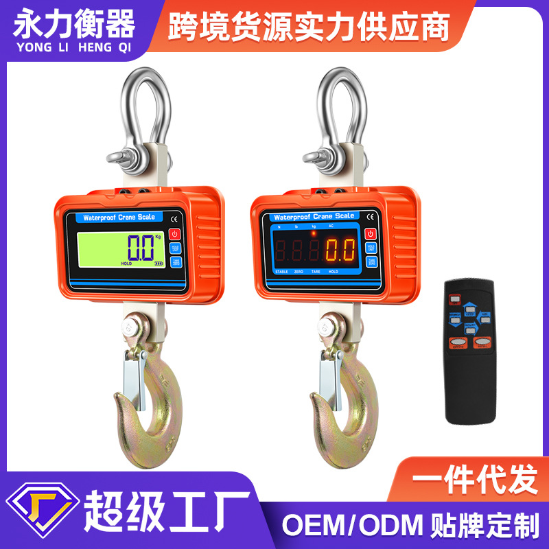 新款3T防水电子吊秤2T液晶数码高清大屏显示3吨吊钩秤手提电子称