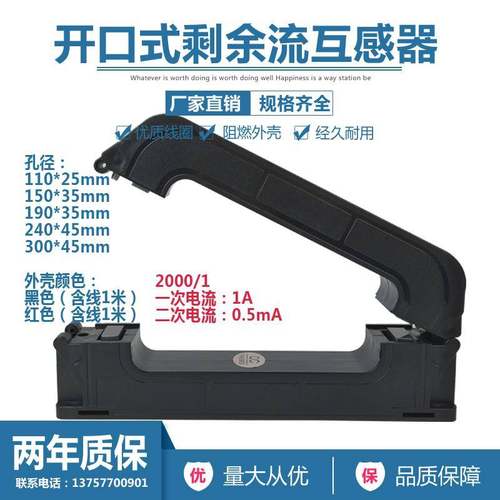 开启式剩余电流互感器 电气火灾监控零序互感器方形2000/1