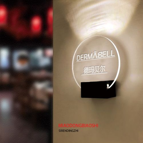 发光门牌带灯美容院个性酒店宾馆公寓门牌号LED标识牌定制logo