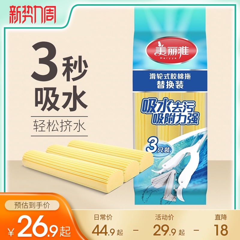 雅拖把头备件海绵吸水替换头对折叠式胶棉挤水拖通用只