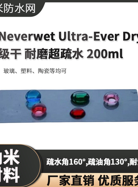 防水涂料 类Neverwe aEver ry超级干 耐磨超疏水 0