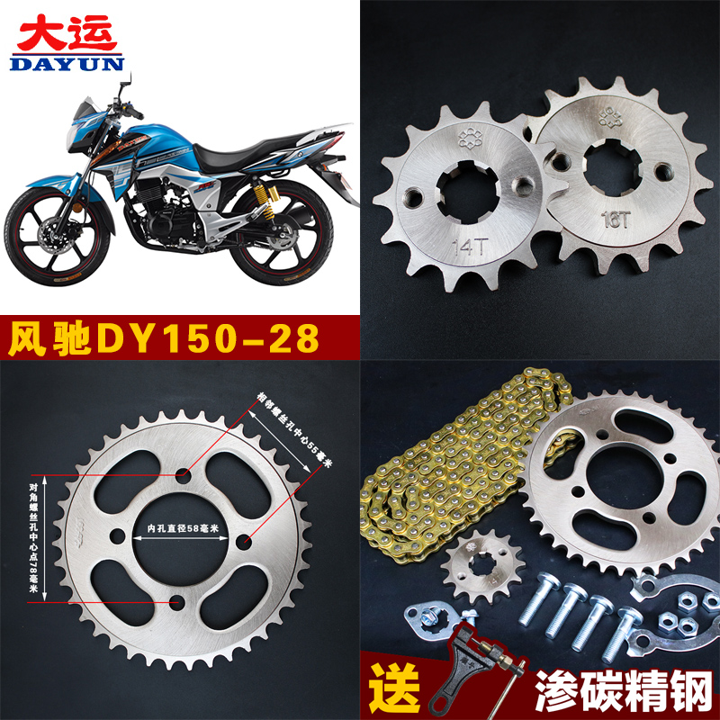 大运摩托车链条链盘风驰Y改装链轮套链齿轮牙盘