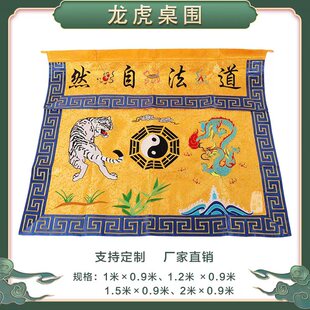 可定做道家精品刺绣桌围桌纹布桌裙绣花堂围供桌布围暗尺寸桌罩