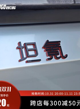 款极氪00007009黑标坦氪车尾标黑橙双拼车标贴