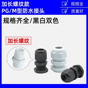外螺纹加长型PG796电缆电线塑料防水接头6