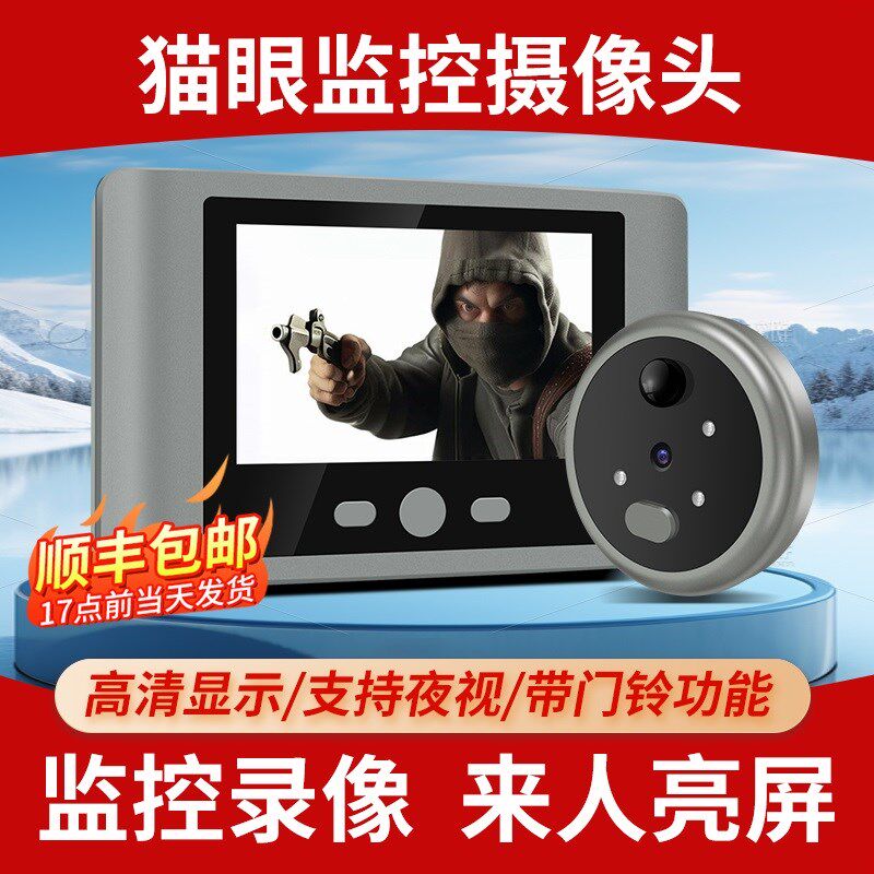 可视电子监控录像摄像头无线门铃带显示屏入户门门镜家用