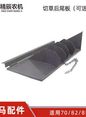 洋马705收割机切草机后尾板S9600活动分草板