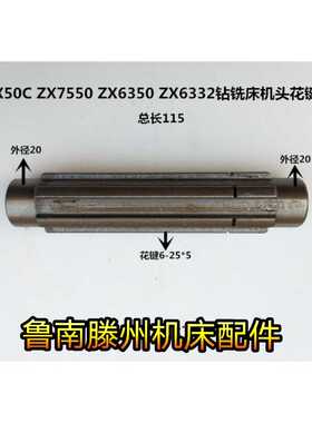 滕州钻铣床ZAC Z70 Z6CZ7钻铣床立铣头花键轴