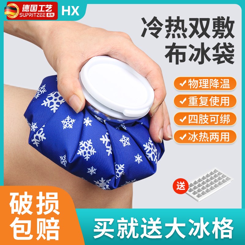 冰敷袋反复使用膝盖肩颈冷敷降温热敷可绑布冰袋冰