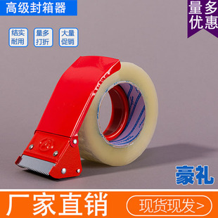 金属封箱器 6.0c封箱机 胶带切割器 封箱胶带割胶器