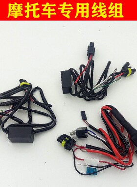 H氙气灯双光透镜摆角灯伸缩灯通用变光线组V5WW摩托车线组