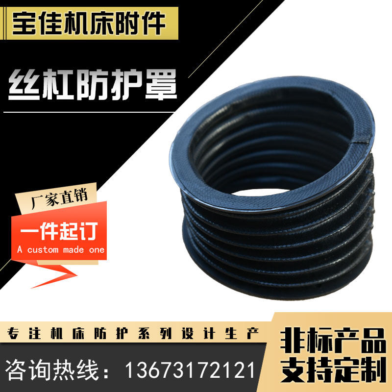圆形丝杠防护罩油缸阻燃防火皮床防尘罩机床防护罩,标准件/零部件/工业耗材,防护罩/风琴罩,淘宝优惠券,粉丝福利购,淘宝优惠卷