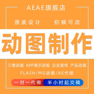 mg动画制作表情包二维三维剪辑ai外卖gif教程广告高端3d视频演示