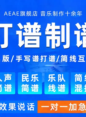 歌曲打谱制作作词作曲编曲扒带简谱谱子音乐伴奏编曲混音五线谱代