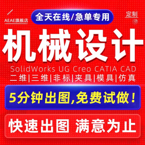 机械设计solidworks代画定制三维sw建模cad指导catia夹具图纸3D2D