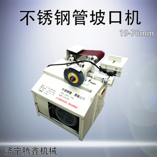 电动不锈钢管磨口机19-76mm管材斜口半圆口楼梯扶手磨弧机