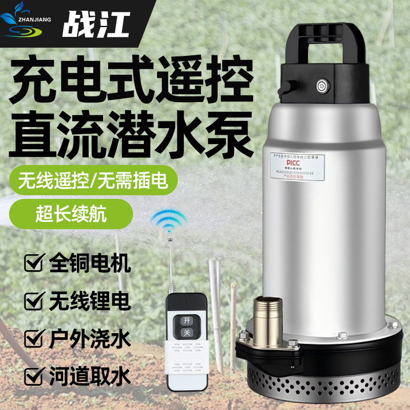 无线遥控充电式潜水泵农用浇菜灌溉家用电动锂电小型大功率抽水泵
