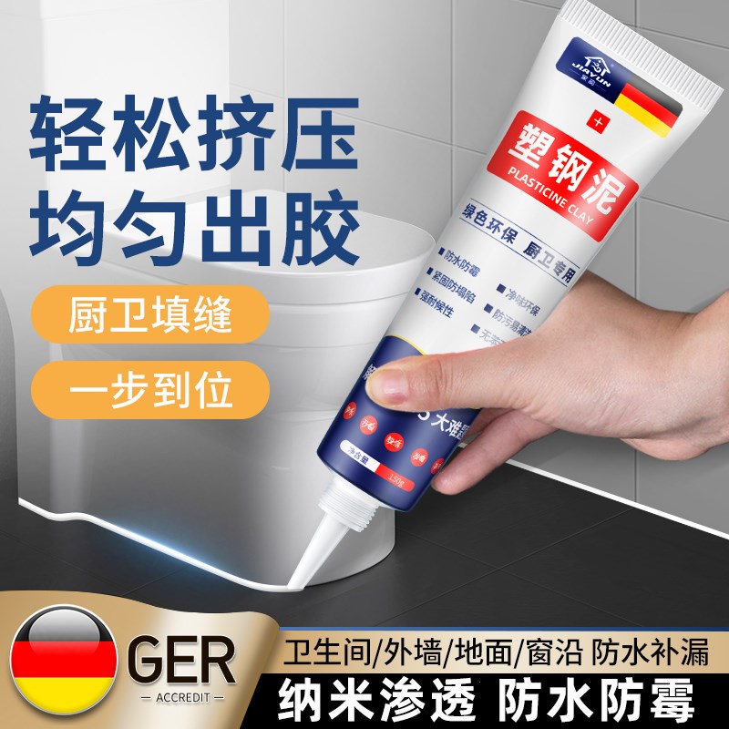 德国塑钢泥防水防霉厨卫密封胶卫生间美缝填缝剂隙补漏胶堵漏王