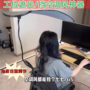 办公室工位遮光板空调挡风板午睡电脑遮光板可调节遮阳午睡神器