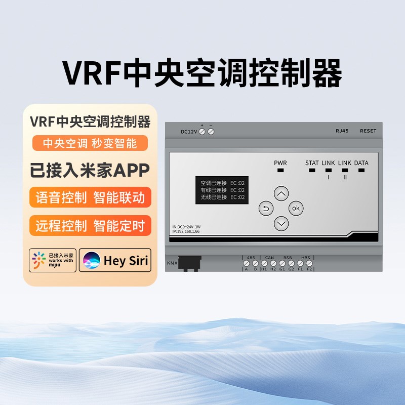 PTX智能VRF中央空调控制器 小爱语音手机APP远程控制 大金日立