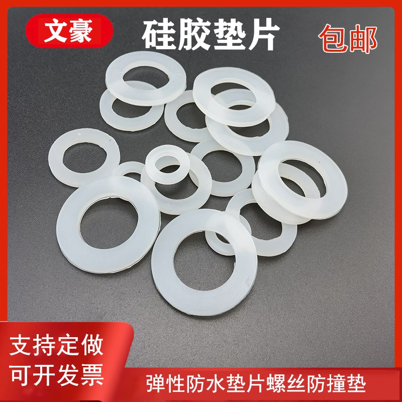 硅胶垫片/平垫片胶垫水管皮垫水表密封垫片1寸/3分/6分硅胶皮垫圈