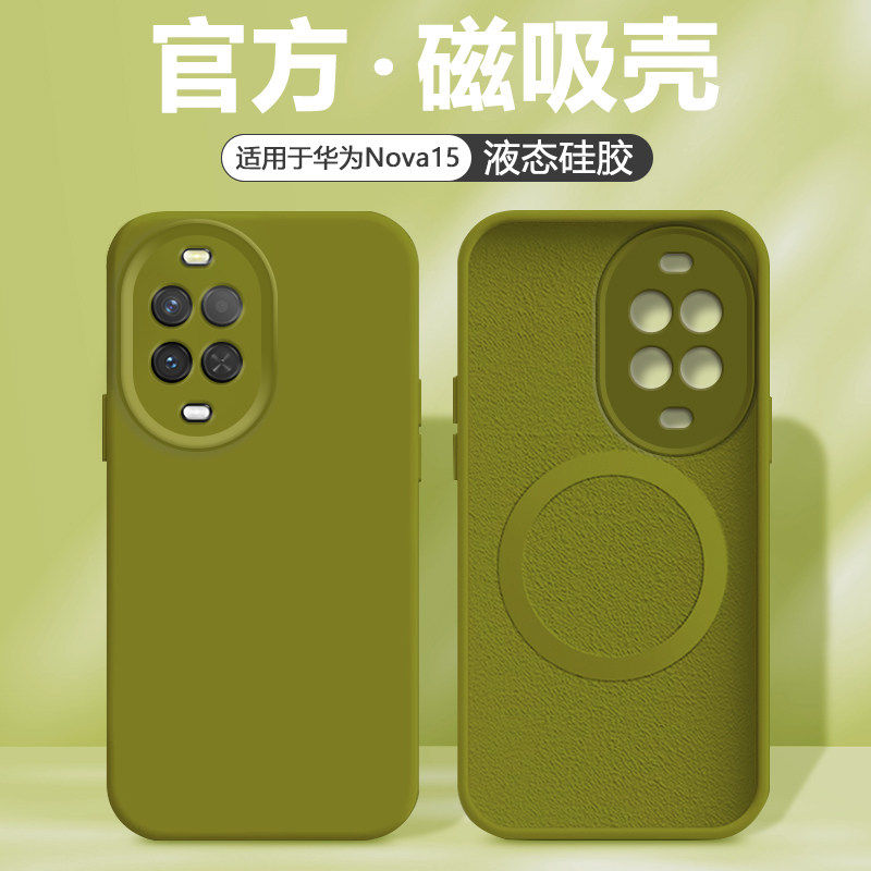 密素适用于华为NOVA 15 ULTRA手机壳新款臻品磁吸华为NOVA 15液态硅胶保护套华为NOVA14 PRO镜头全包防摔纯色