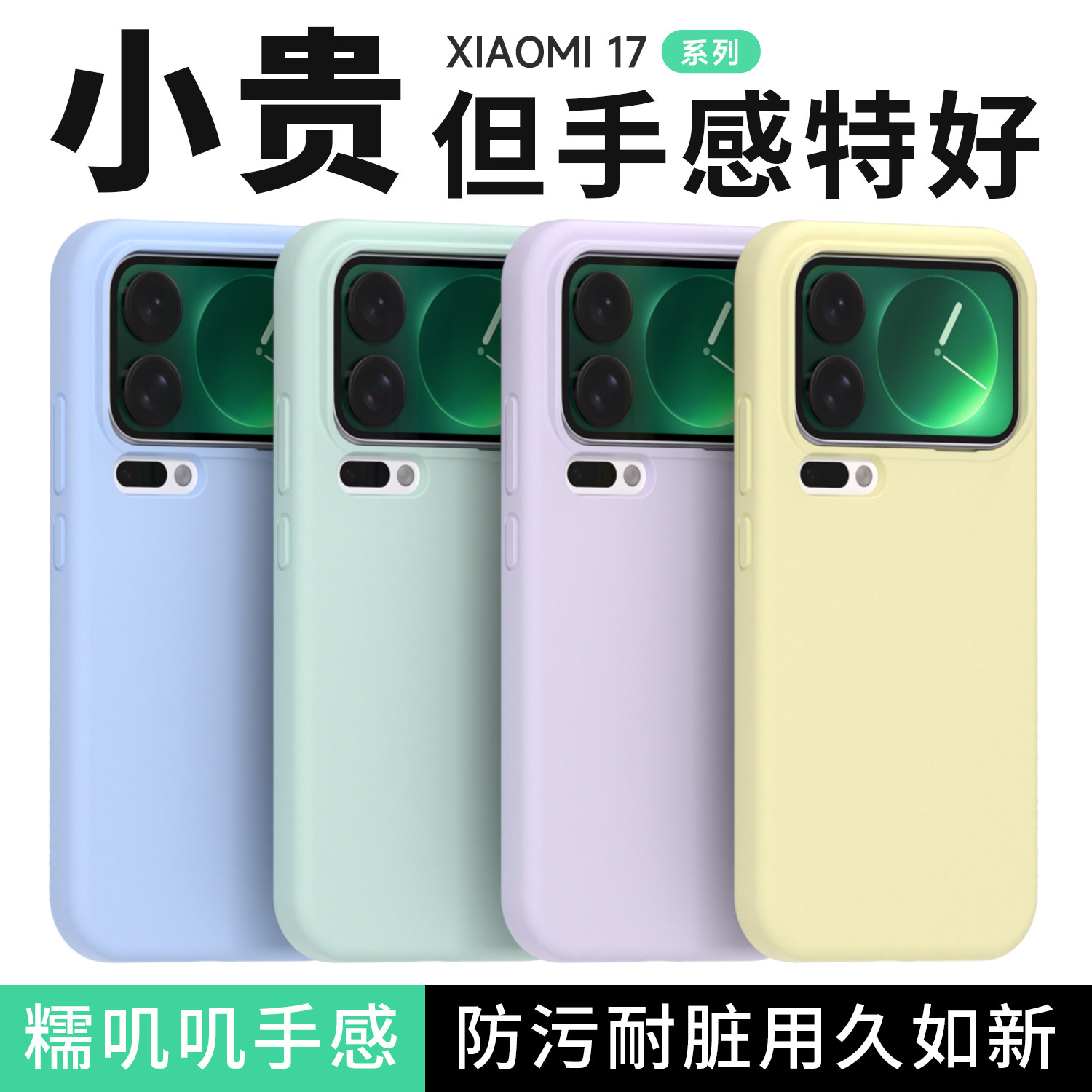 密素适用小米17手机壳新款小米civi5pro液态硅胶小米15u/15pro保护套米14全包镜头防摔13系男女civi4pro纯色,3C数码配件,手机保护套/壳,淘宝优惠券,粉丝福利购,淘宝优惠卷