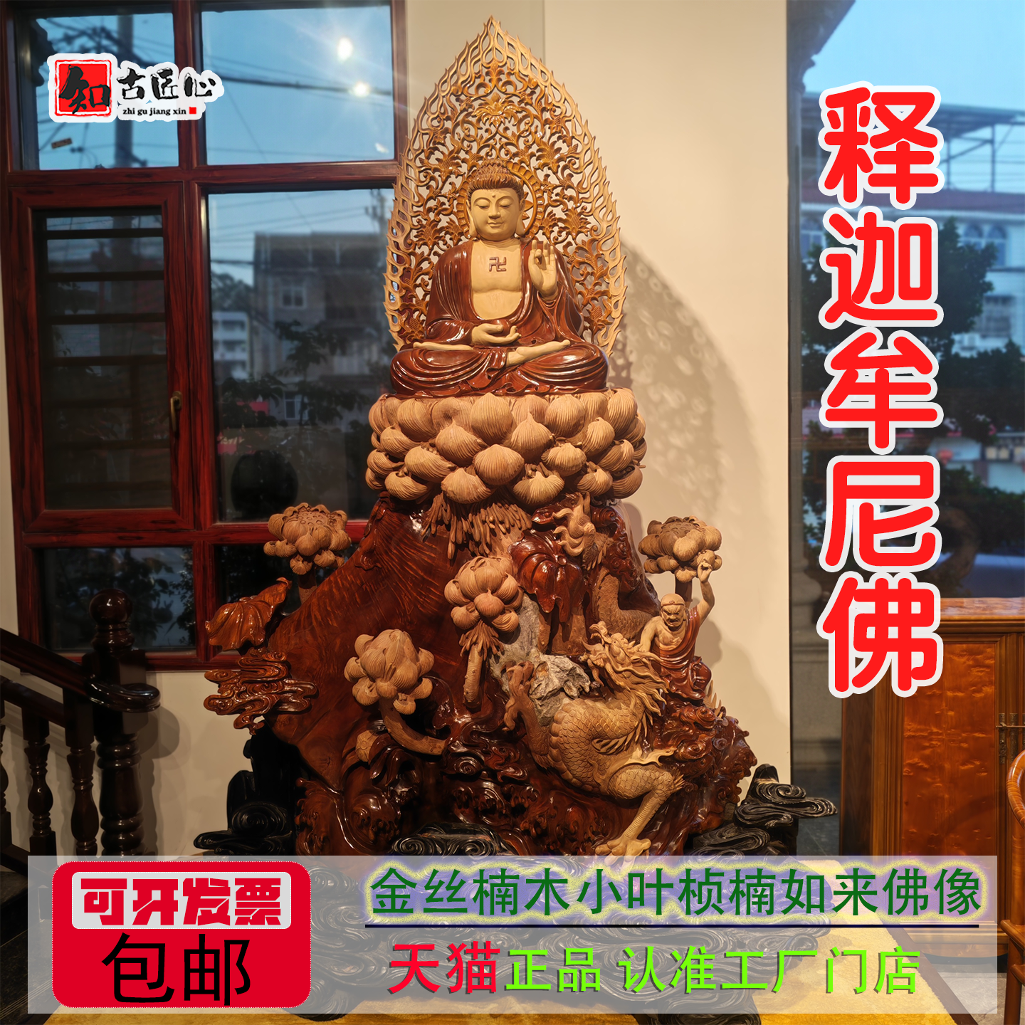 金丝楠木小叶桢楠中式精雕释迦牟尼佛像落地摆件如来雕像实木雕,家居饰品,落地摆件,淘宝优惠券,粉丝福利购,淘宝优惠卷