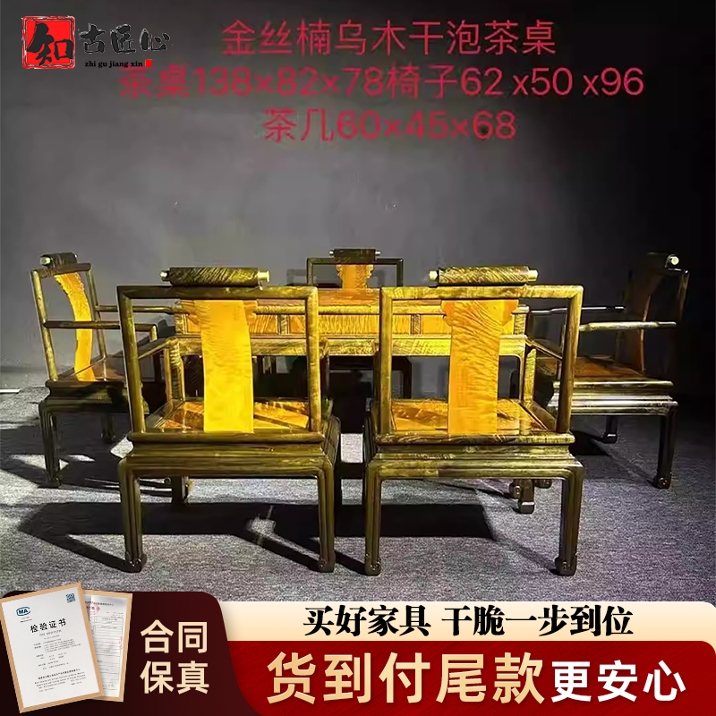 金丝楠木小叶桢楠阴沉木乌木独板茶桌椅组合实木新中式禅意茶台