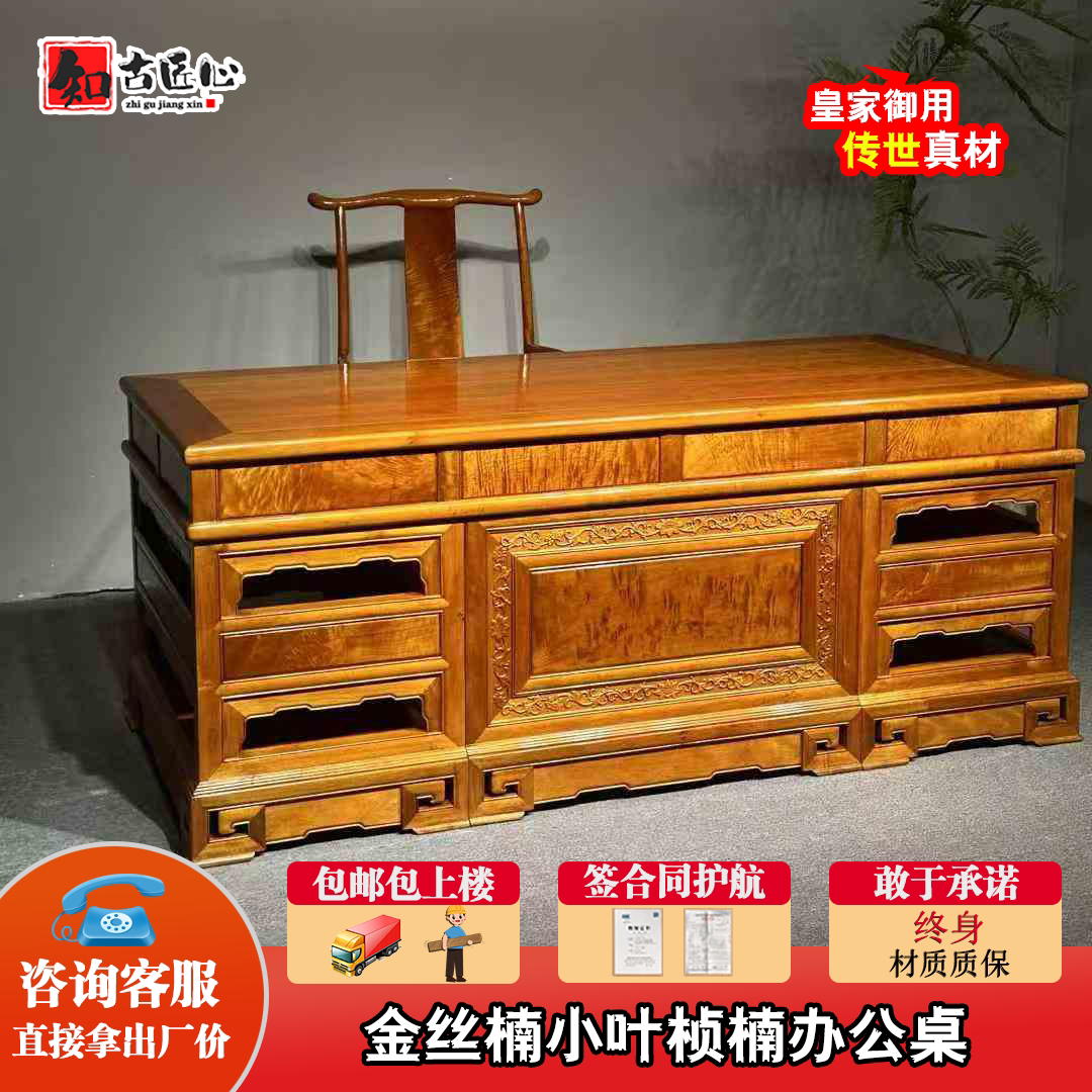 金丝楠木小叶桢楠水波书桌