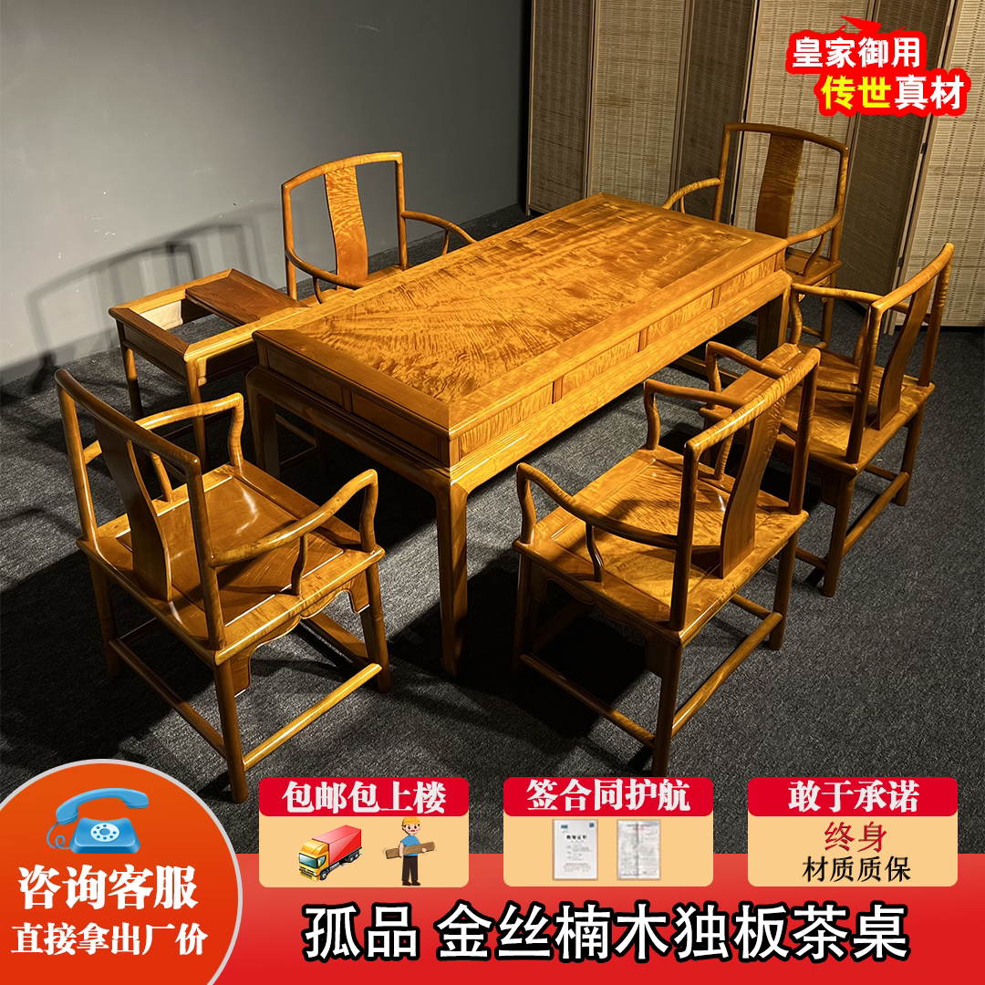 金丝楠木独板茶几餐桌两用满纹