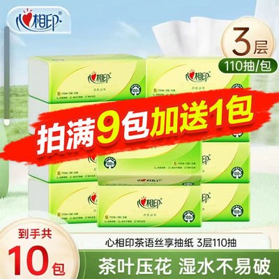 心相印抽纸110抽家用面巾纸柔软亲肤母婴保湿家庭装棉柔纸巾