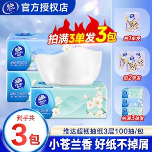 维达超韧抽纸3层100抽小苍兰香家用面巾纸加厚餐巾纸加厚0.01元