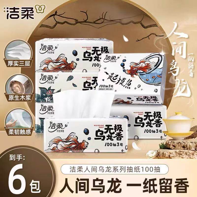 洁柔抽纸100抽乌龙香无印花纸巾家用面巾纸卫生纸纸巾餐巾纸亲肤