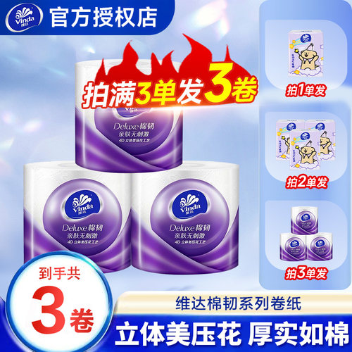 维达卷纸有芯卷筒纸卫生纸110克2元加厚纸巾包邮卷纸家用实惠装Z